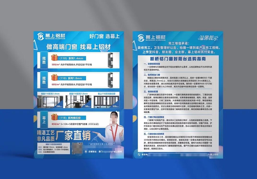 門窗公司產(chǎn)品圖片海報(bào)設(shè)計(jì)印刷門窗會展海報(bào)設(shè)計(jì)門窗廠產(chǎn)品圖片設(shè)